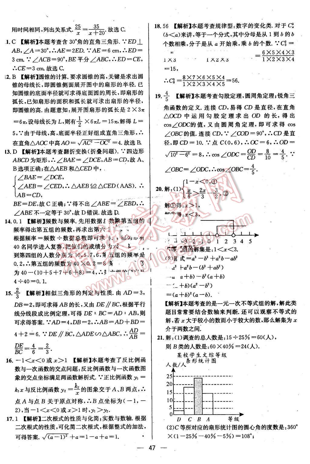 2016年贵州中考中考必备数学 第47页