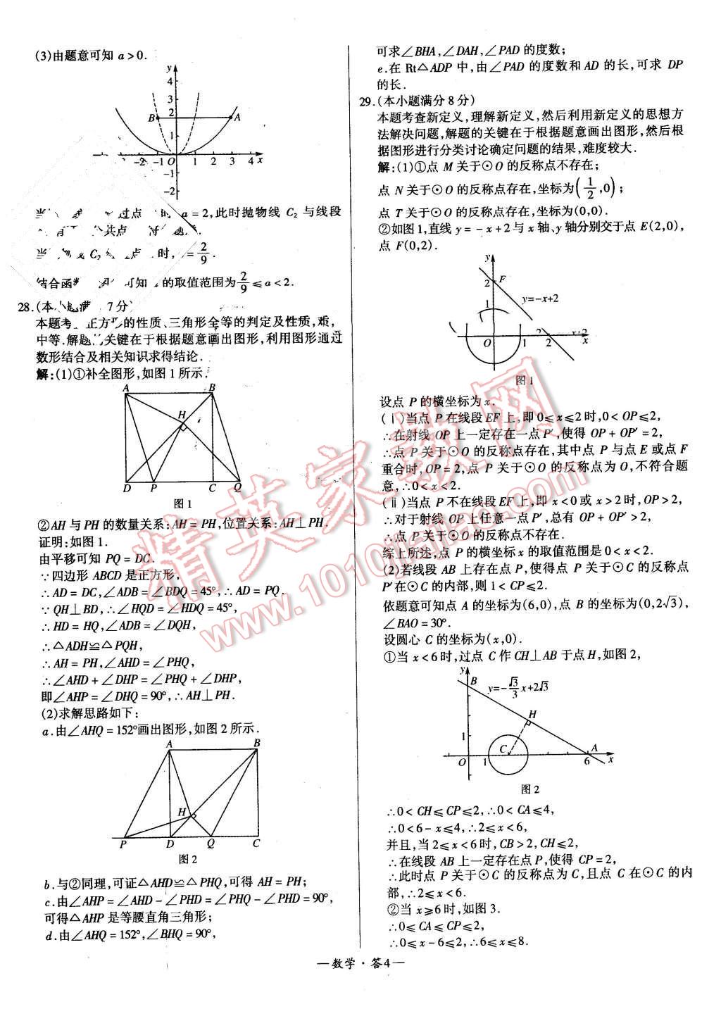 2016年新課標(biāo)全國(guó)中考試題精選精華版數(shù)學(xué) 第4頁(yè)