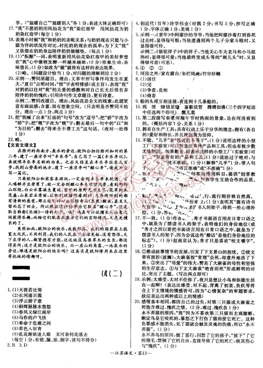 2016年天利38套江蘇省13大市中考試題精選語文 第13頁