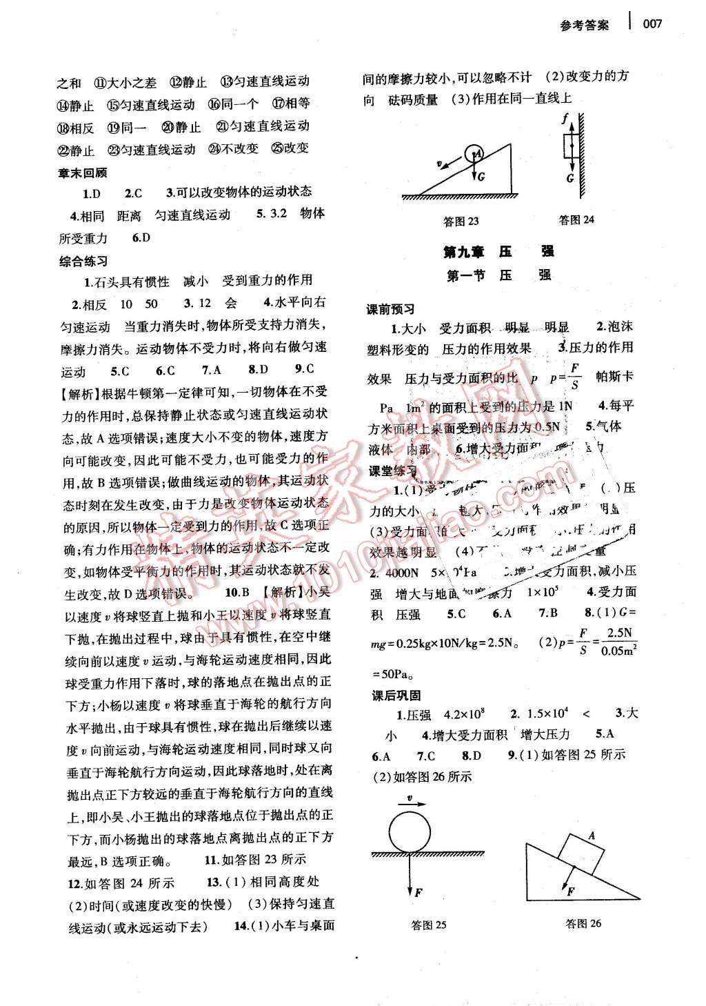 2016年基礎(chǔ)訓(xùn)練八年級物理下冊教科版河南省內(nèi)使用 第7頁