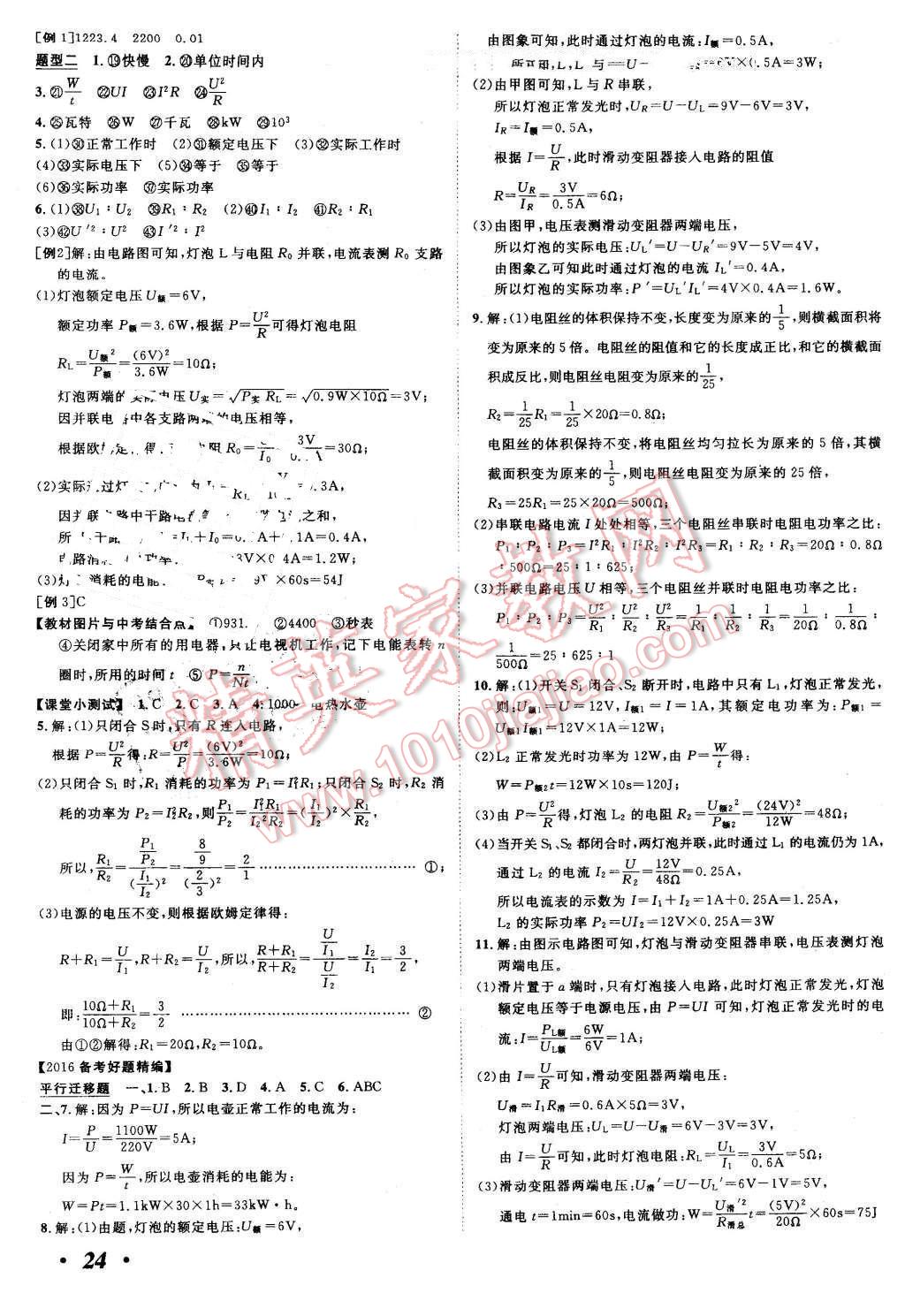 2016年河北中考考什么物理 第23頁