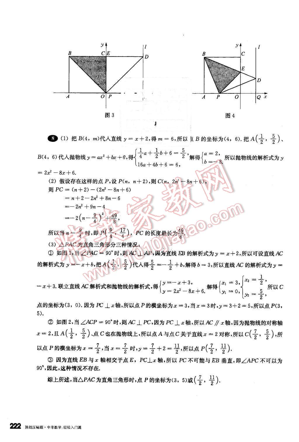 2016年挑戰(zhàn)壓軸題中考數(shù)學(xué)輕松入門篇 第26頁(yè)