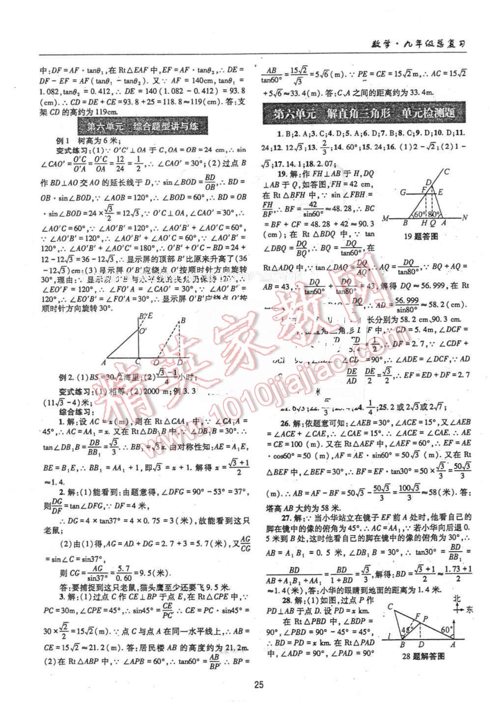 2016年理科愛好者中考總復(fù)習(xí)數(shù)學(xué)北師大版第27-28期 第24頁