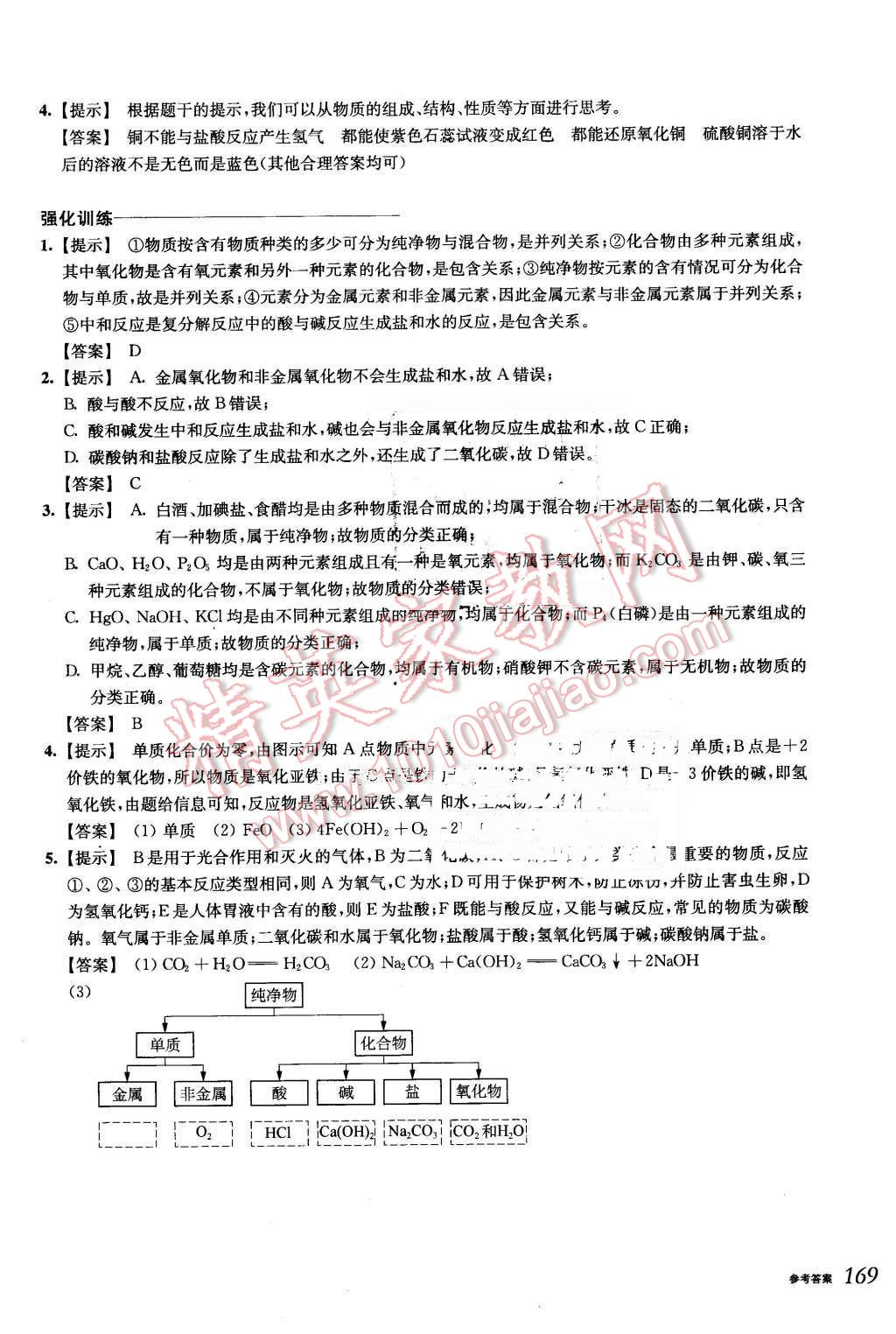 2016年挑戰(zhàn)壓軸題中考化學(xué)強(qiáng)化訓(xùn)練篇 第3頁