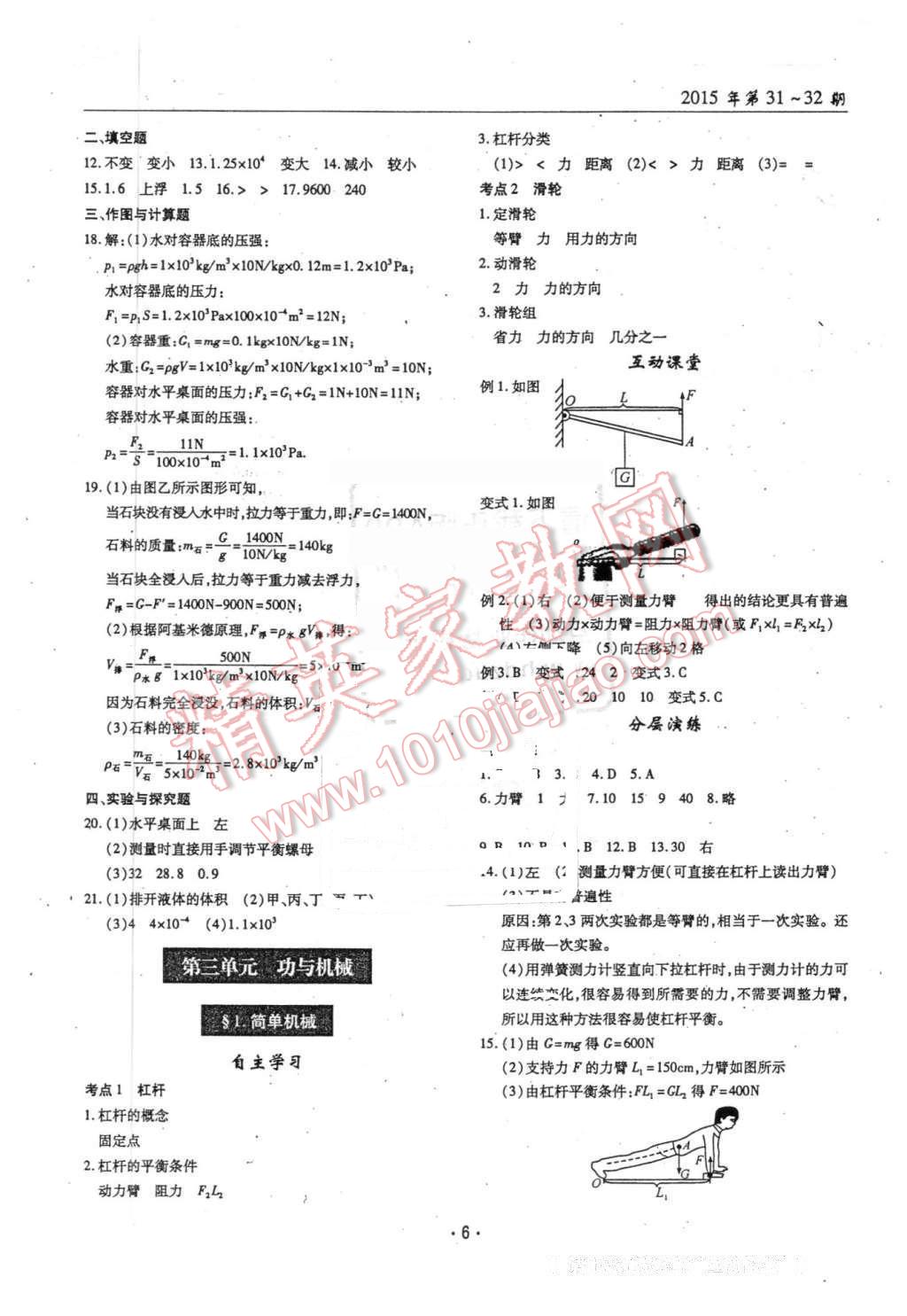 2016年理科愛(ài)好者中考總復(fù)習(xí)物理教科版第31-32期 第5頁(yè)