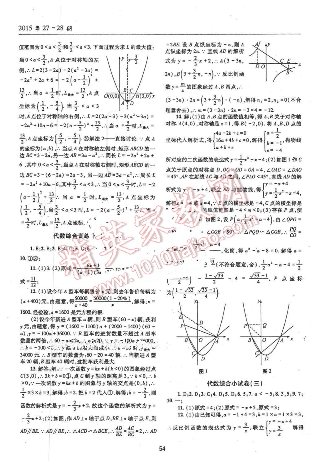 2016年理科愛好者中考總復(fù)習(xí)數(shù)學(xué)北師大版第27-28期 第53頁