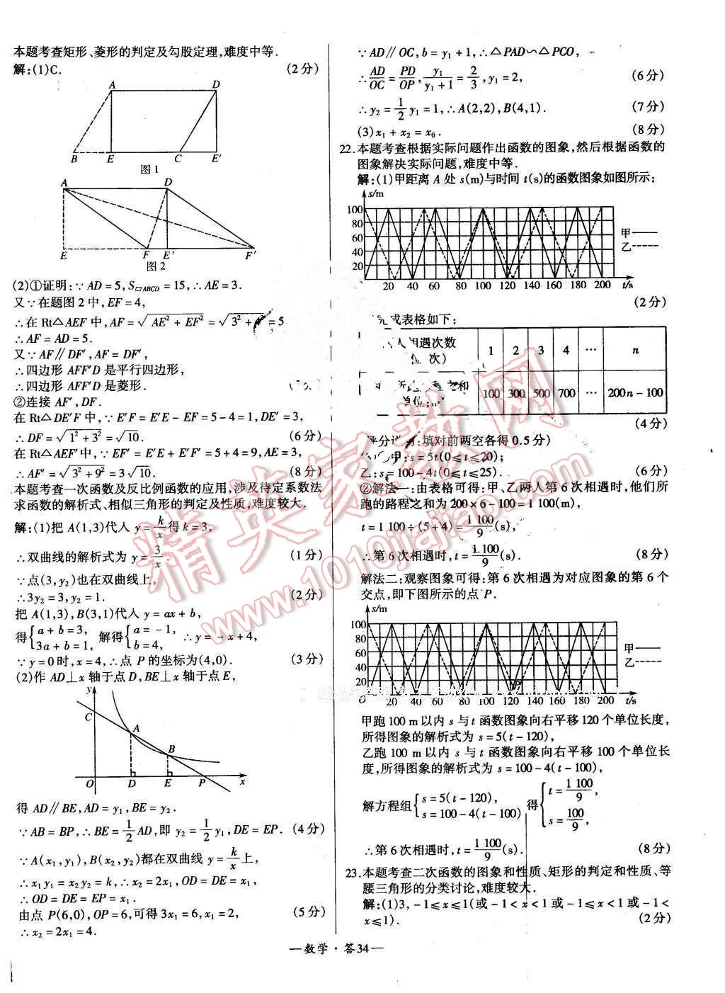 2016年新課標(biāo)全國(guó)中考試題精選精華版數(shù)學(xué) 第34頁(yè)