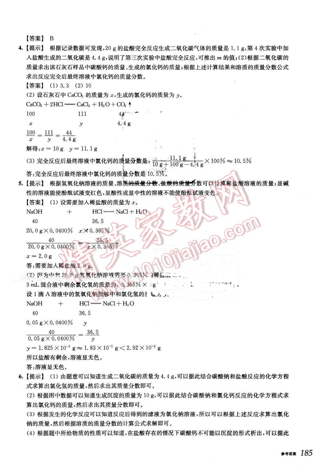 2016年挑戰(zhàn)壓軸題中考化學(xué)強(qiáng)化訓(xùn)練篇 第19頁