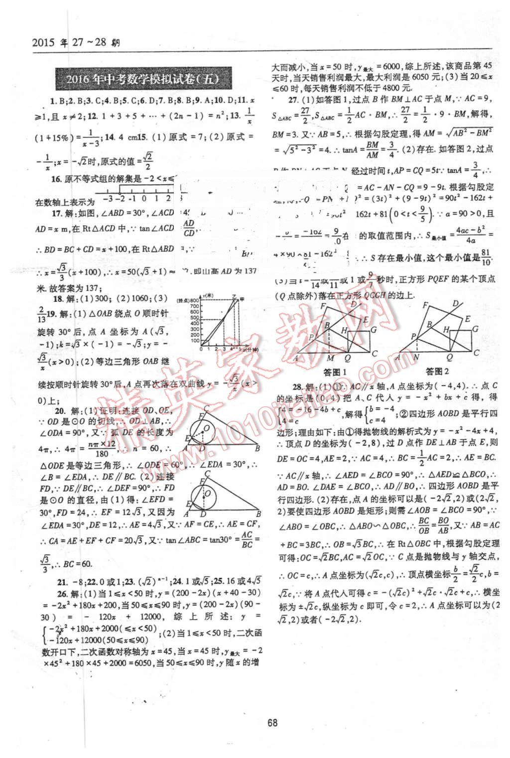 2016年理科爱好者中考总复习数学北师大版第27-28期 第67页