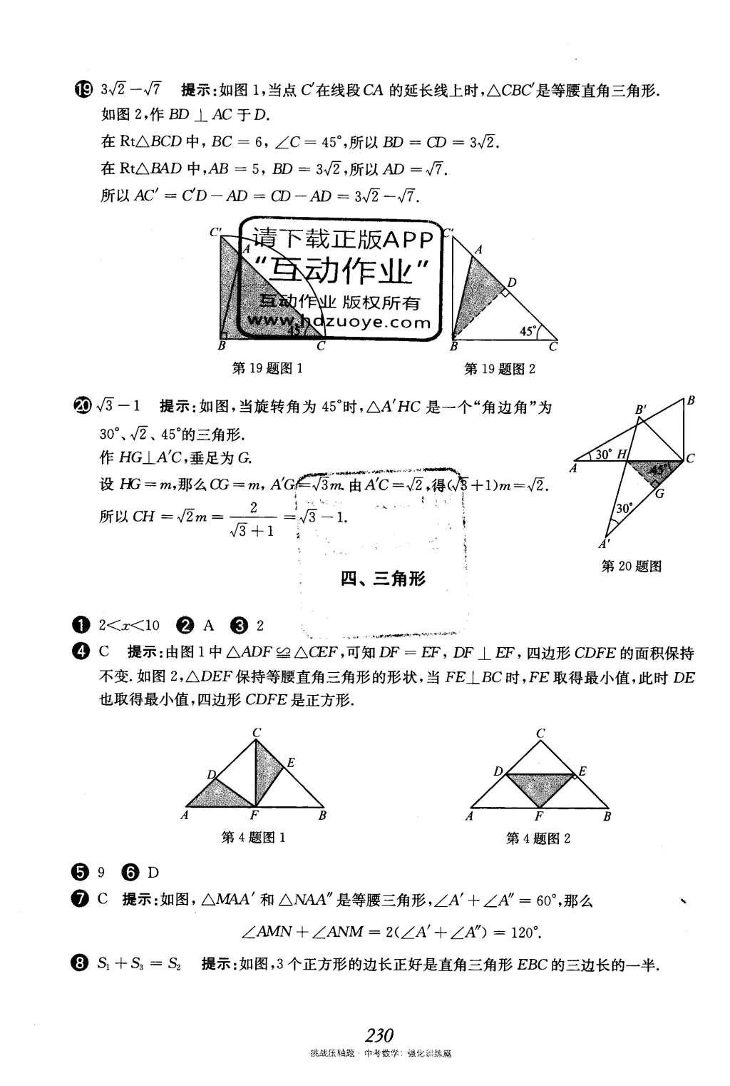 2016年挑戰(zhàn)壓軸題中考數(shù)學(xué)強(qiáng)化訓(xùn)練篇 第二部分 填空題選擇題中的動(dòng)態(tài)圖形訓(xùn)練題第96頁(yè)