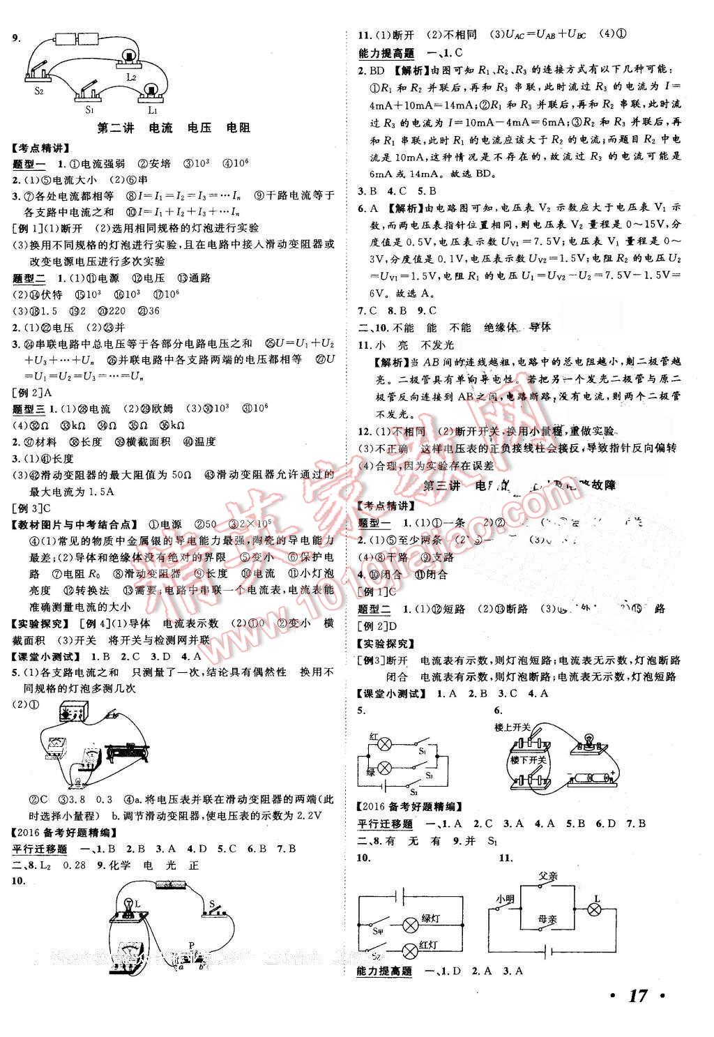 2016年河北中考考什么物理 第16頁