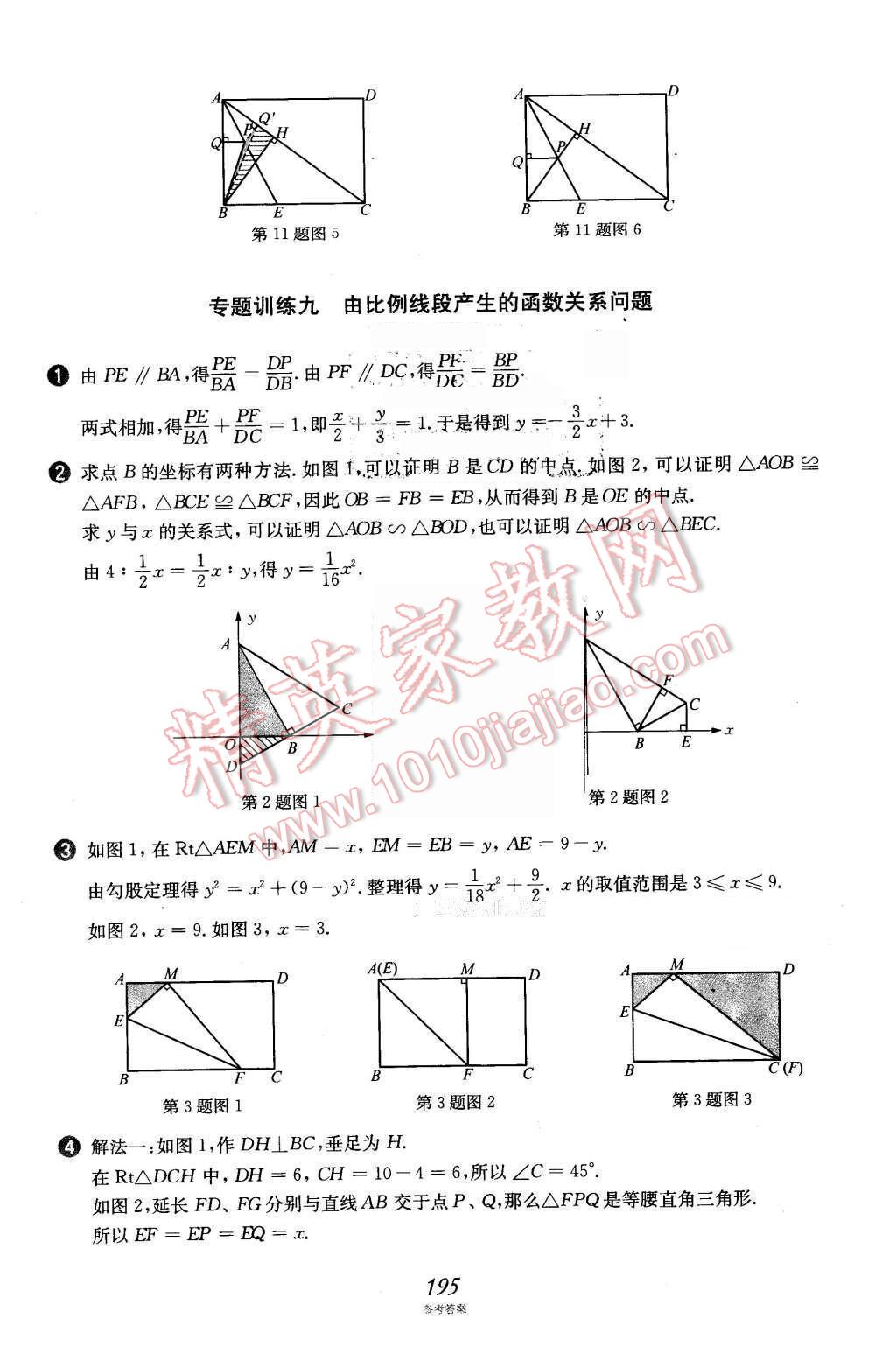 2016年挑戰(zhàn)壓軸題中考數(shù)學(xué)強(qiáng)化訓(xùn)練篇 第60頁(yè)