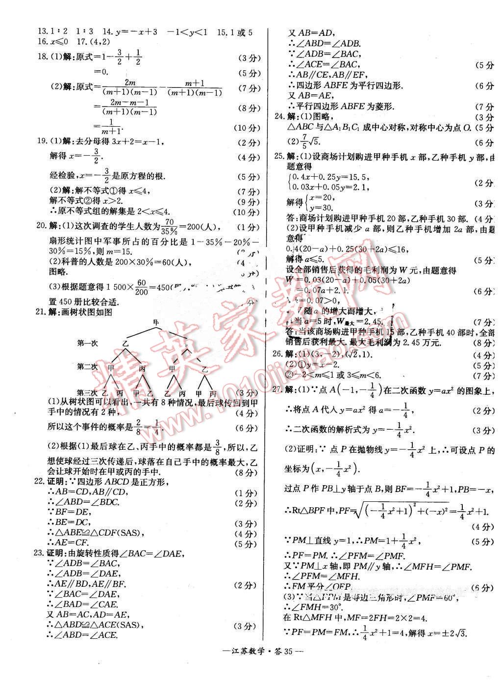 2016年天利38套江苏省13大市中考试题精选数学 第35页