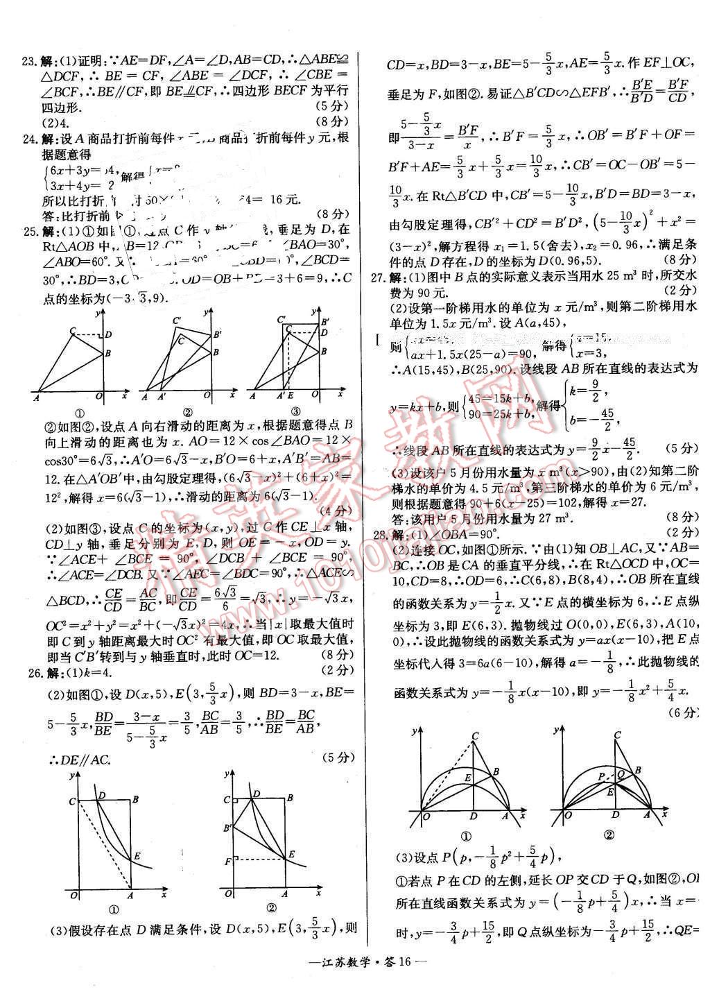 2016年天利38套江苏省13大市中考试题精选数学 第16页