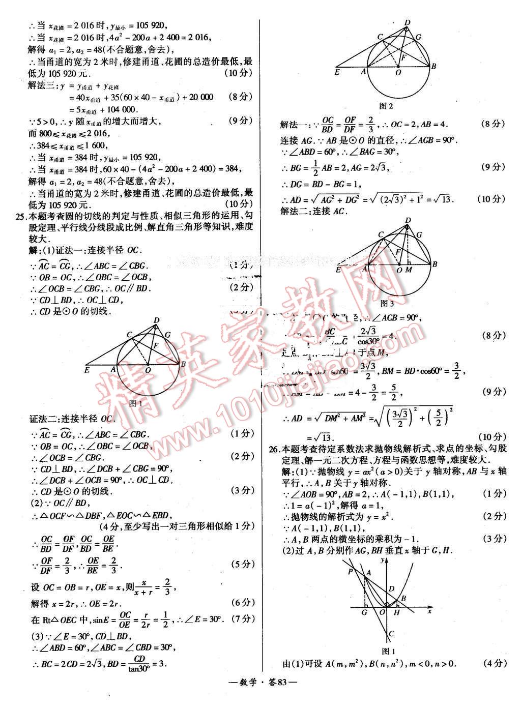 2015年新課標(biāo)全國(guó)中考試題精選數(shù)學(xué) 第83頁(yè)