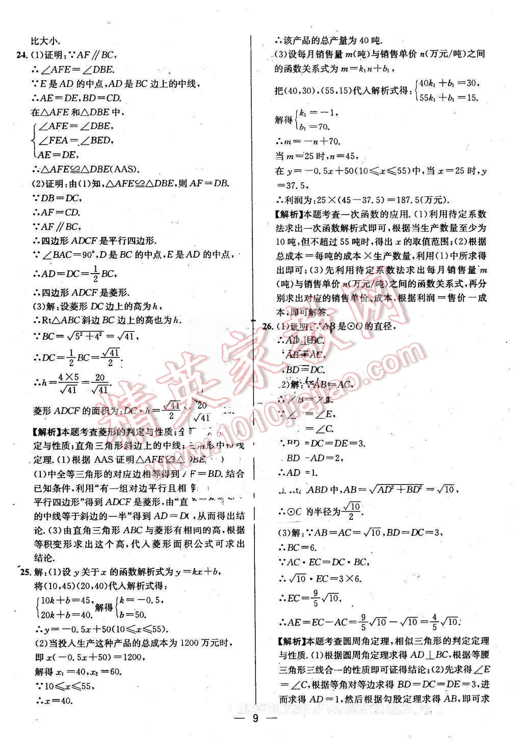 2016年贵州中考中考必备数学 第9页