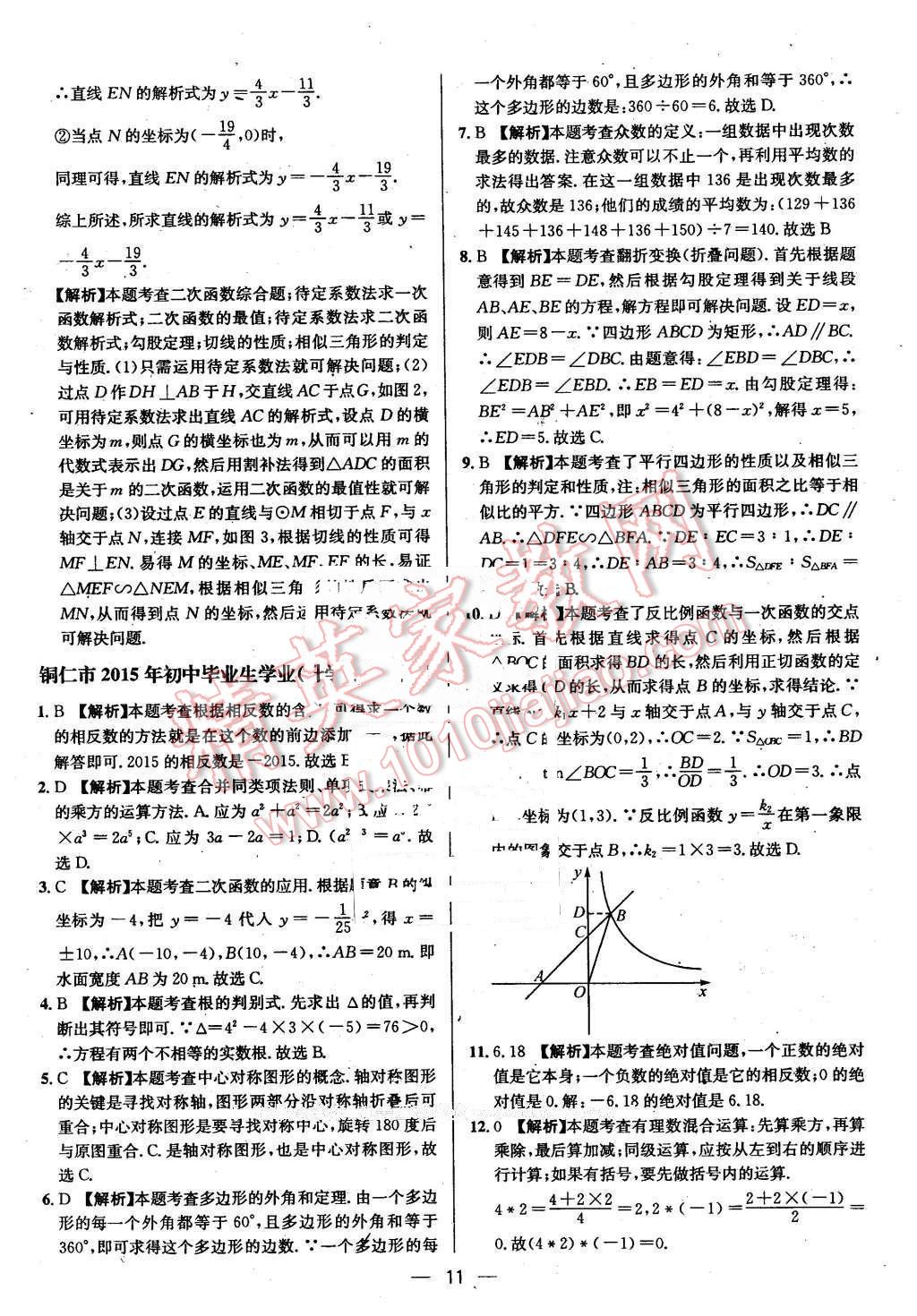 2016年贵州中考中考必备数学 第11页