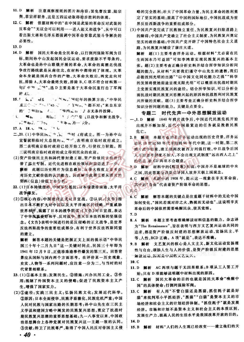 2016年河北中考考什么歷史 第40頁