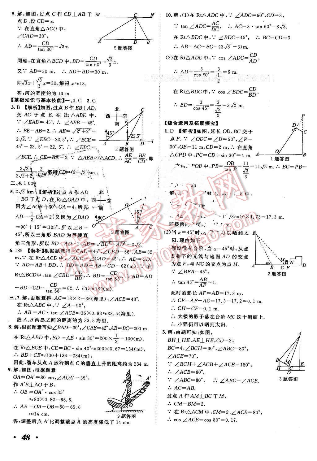 2016年河北中考考什么數(shù)學(xué) 第48頁