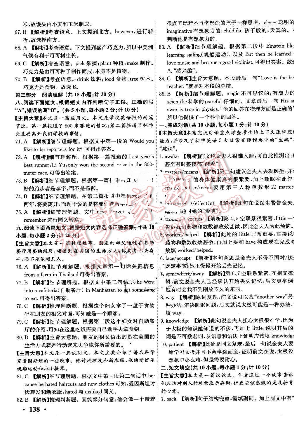 2016年中考快递真题28套英语 第75页