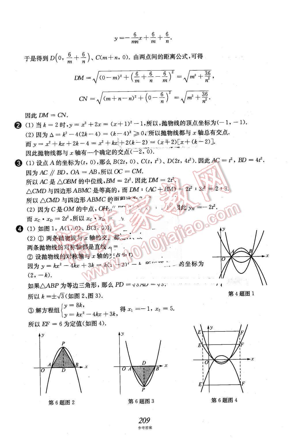 2016年挑戰(zhàn)壓軸題中考數(shù)學(xué)強(qiáng)化訓(xùn)練篇 第74頁(yè)