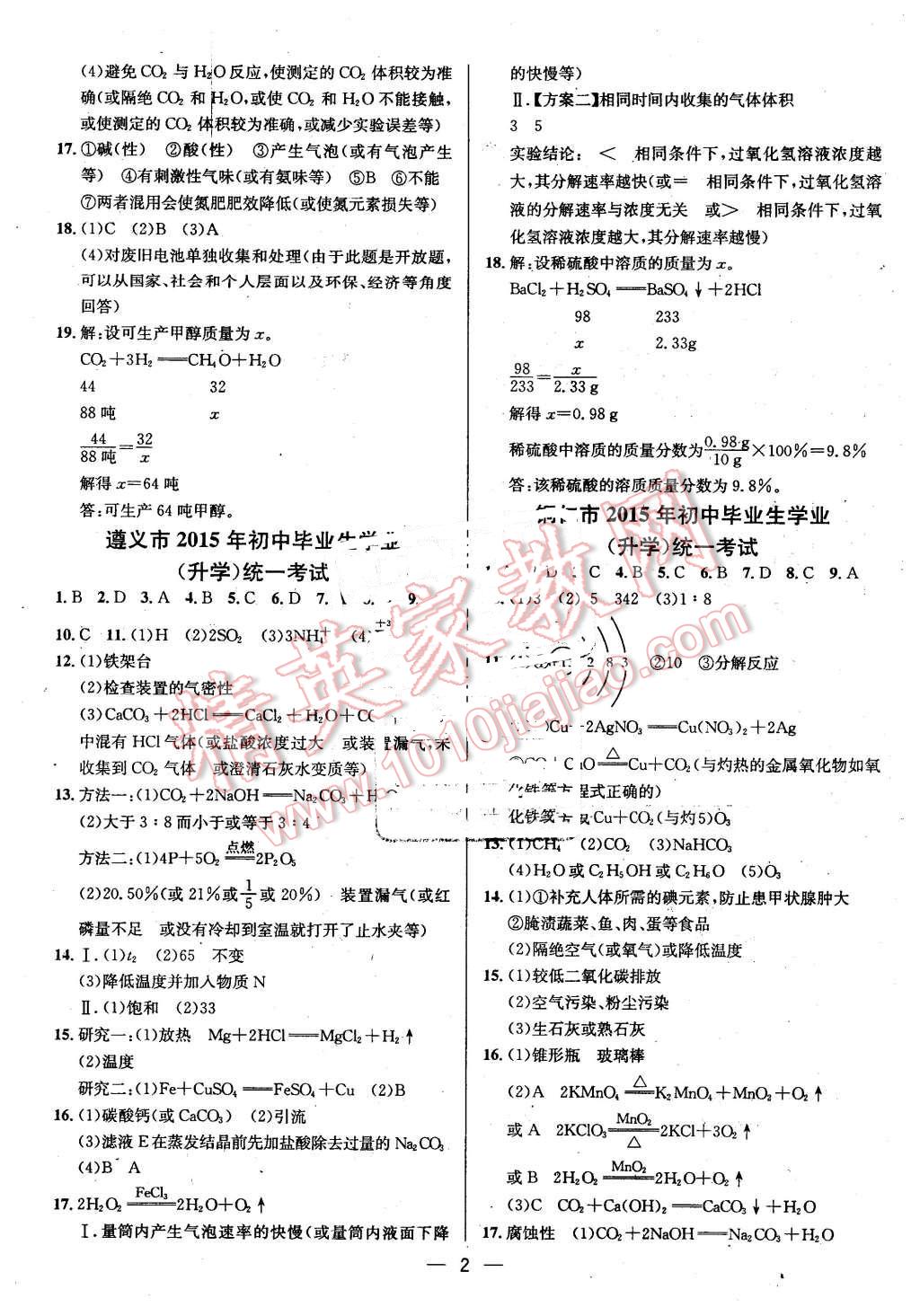 2016年貴州中考中考必備化學(xué) 第2頁(yè)