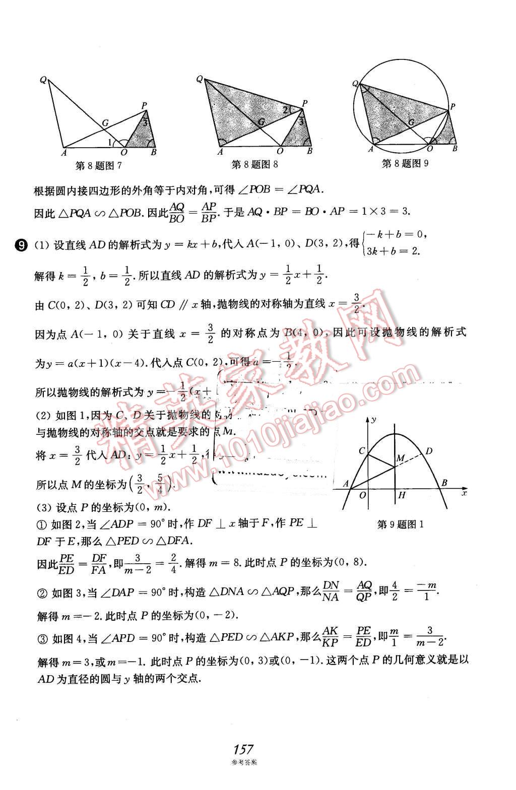 2016年挑戰(zhàn)壓軸題中考數(shù)學(xué)強(qiáng)化訓(xùn)練篇 第22頁(yè)