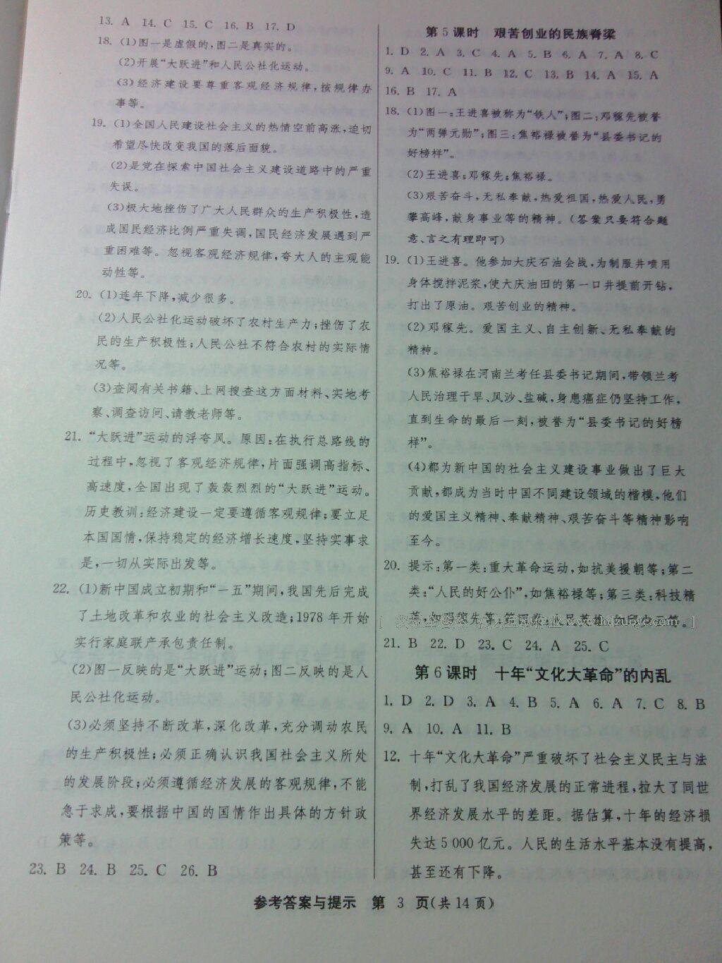 2016年課時訓練八年級歷史下冊人教版 第18頁