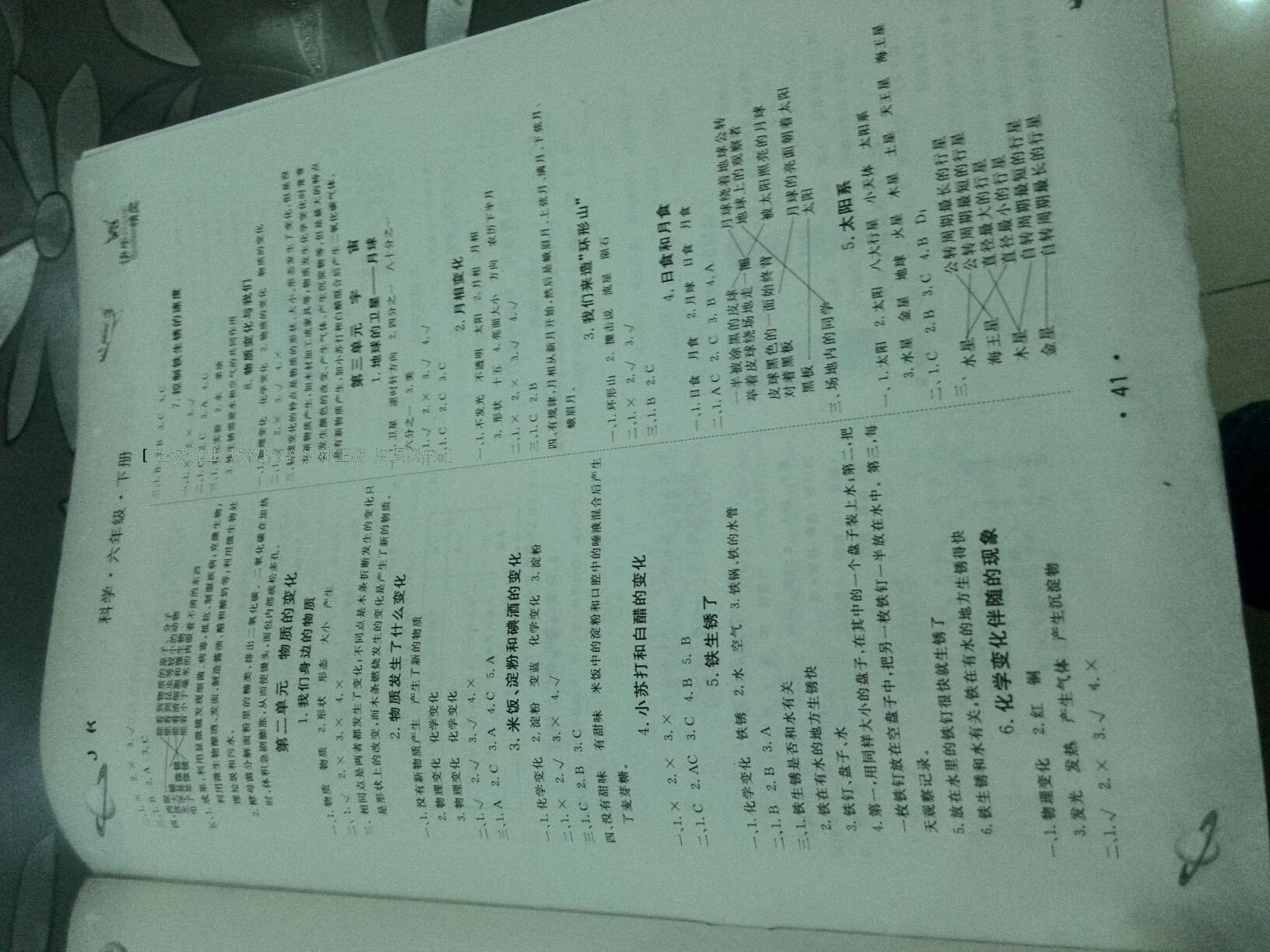 2015年名校练加考六年级科学下册教科版 第8页