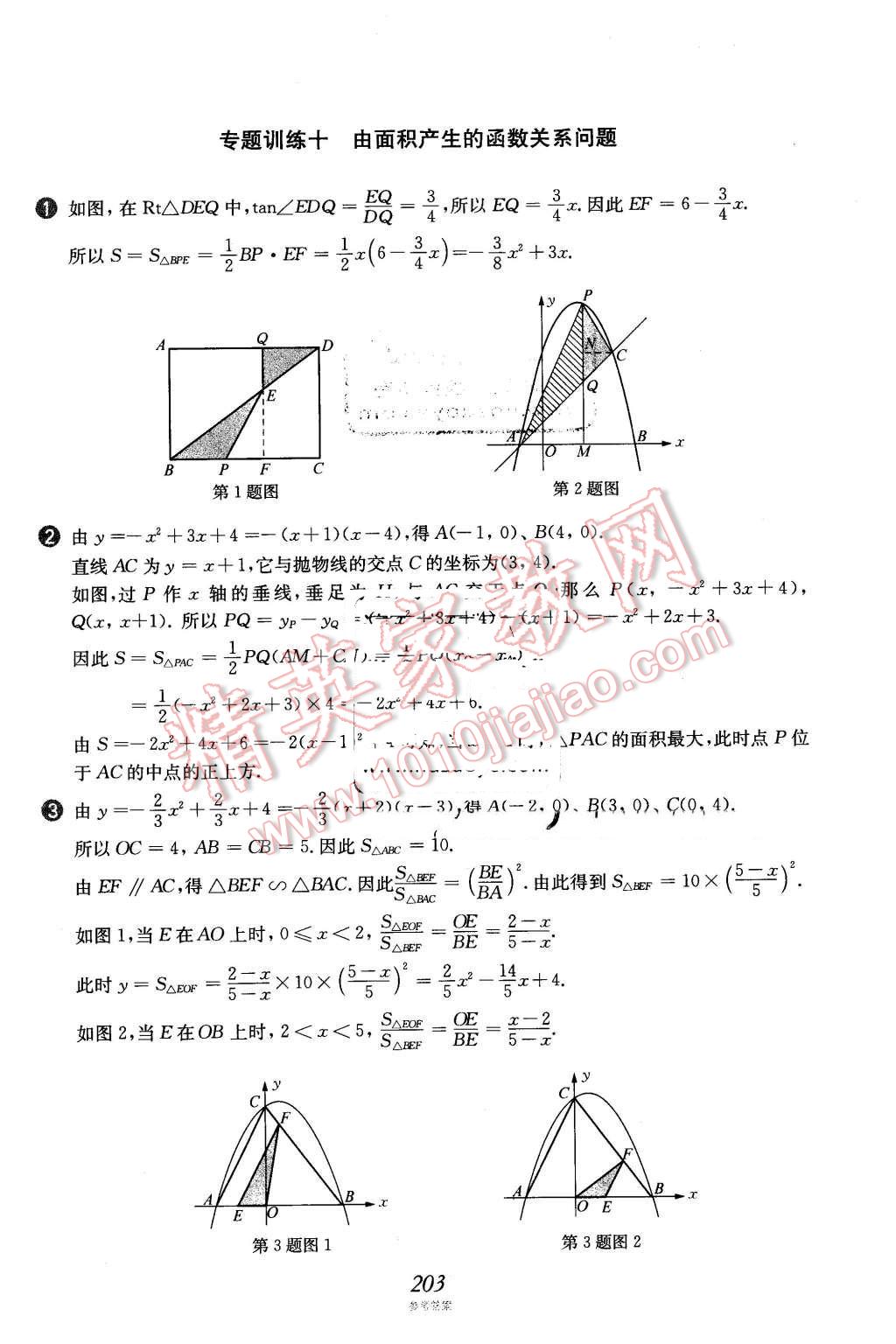 2016年挑戰(zhàn)壓軸題中考數(shù)學(xué)強化訓(xùn)練篇 第68頁