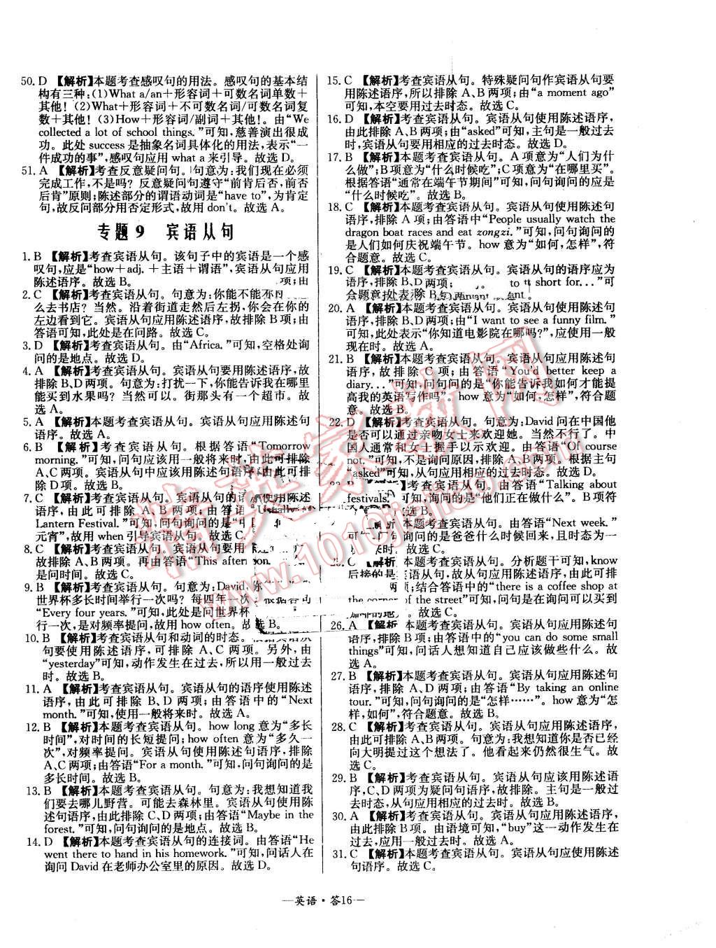 2016年3年中考真题考点分类集训卷英语 第16页