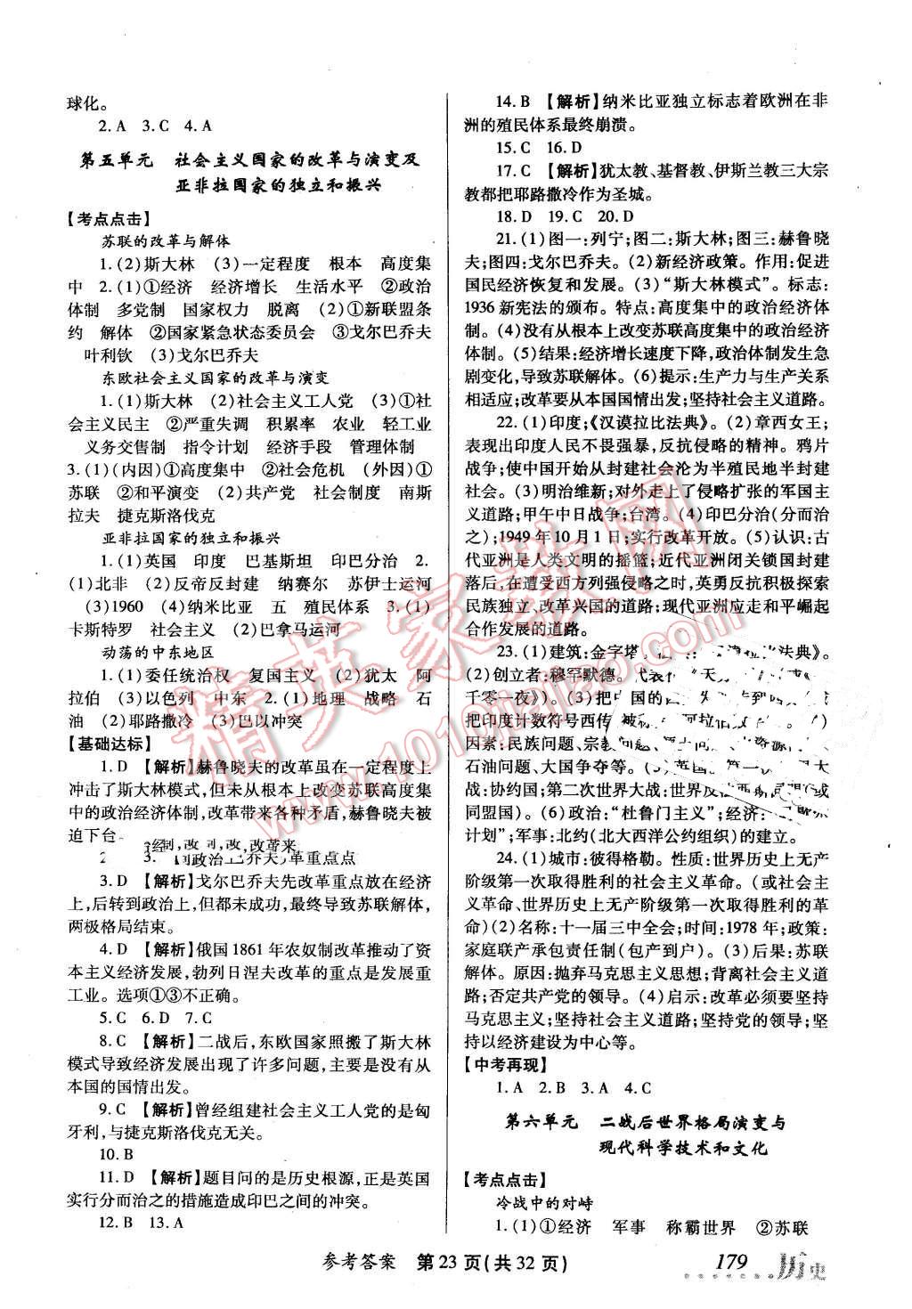 2016年榜上有名測評創(chuàng)新新疆中考新攻略歷史 第23頁