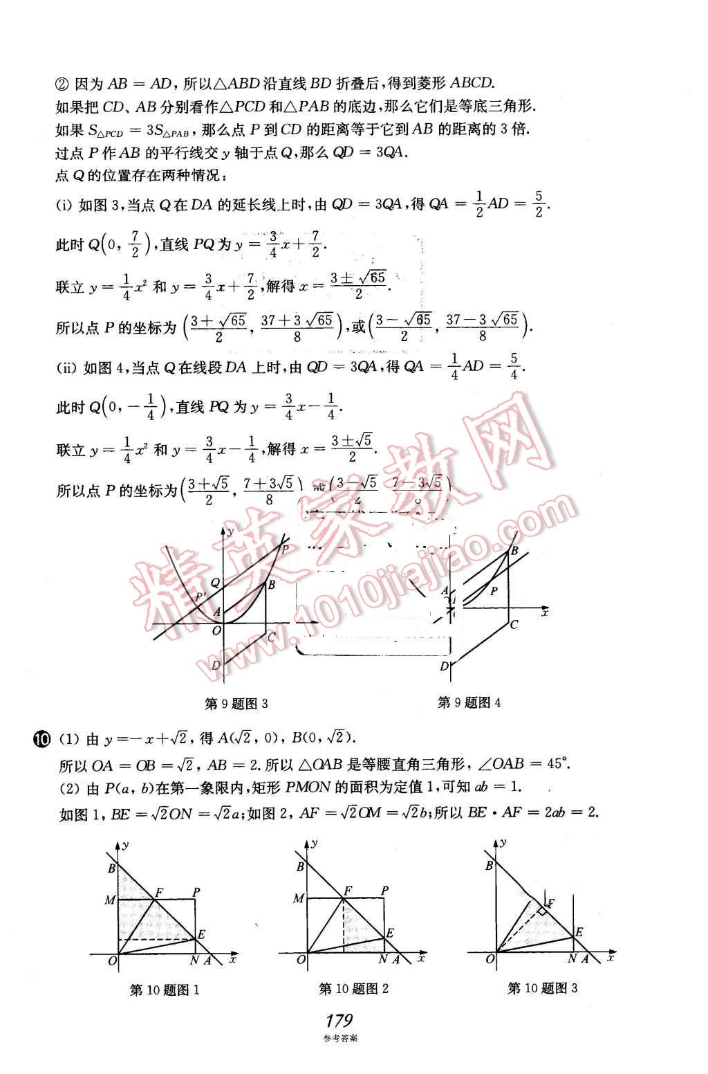 2016年挑戰(zhàn)壓軸題中考數(shù)學(xué)強化訓(xùn)練篇 第44頁