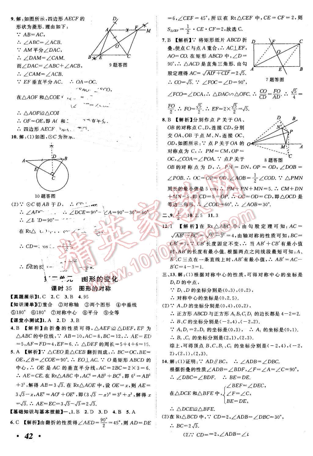 2016年河北中考考什么數(shù)學(xué) 第42頁