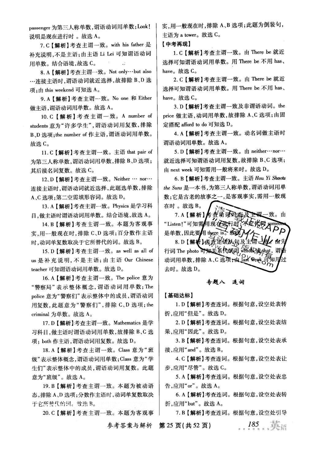 2016年榜上有名測(cè)評(píng)創(chuàng)新新疆中考新攻略英語(yǔ) 參考答案第62頁(yè)