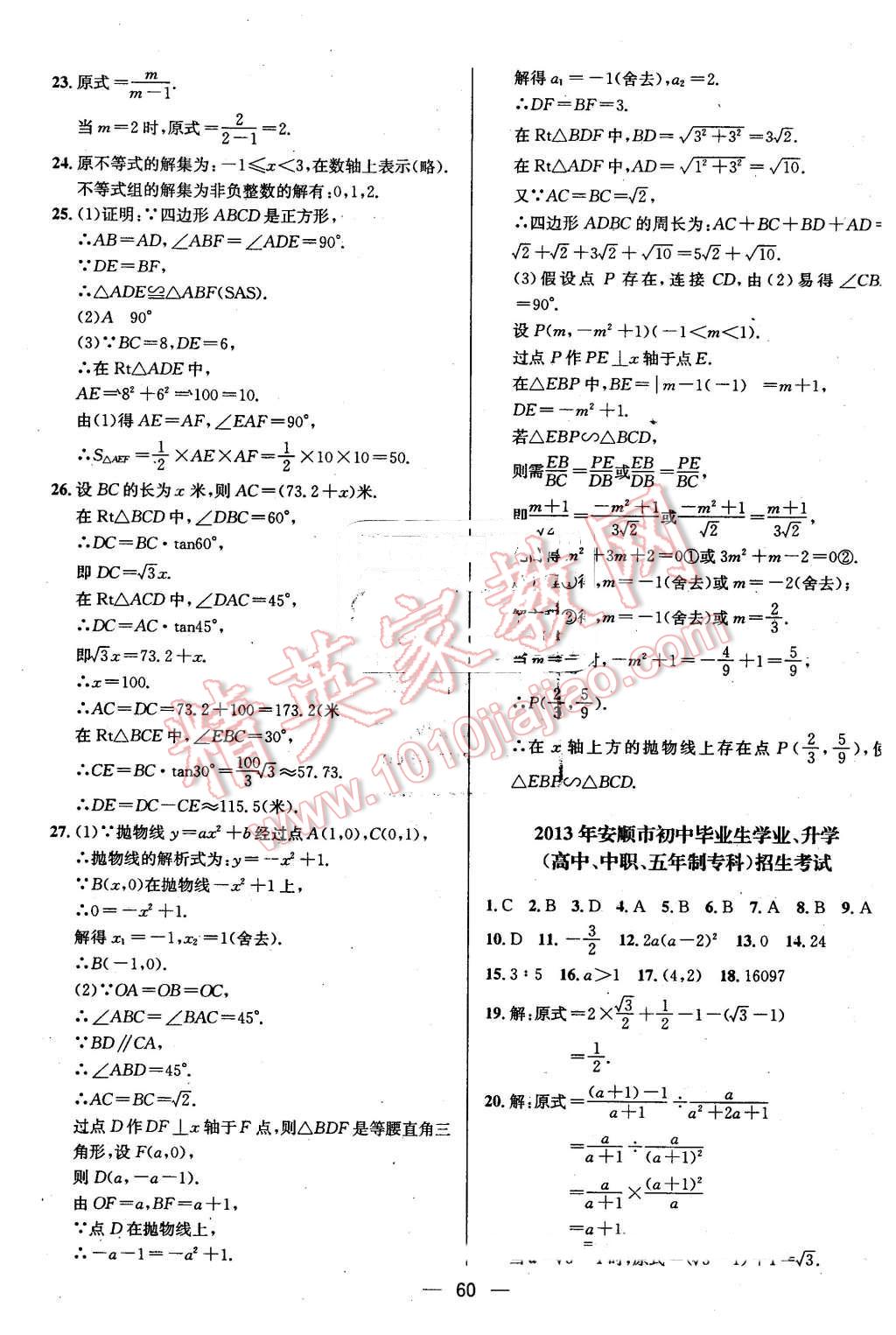 2016年贵州中考中考必备数学 第60页