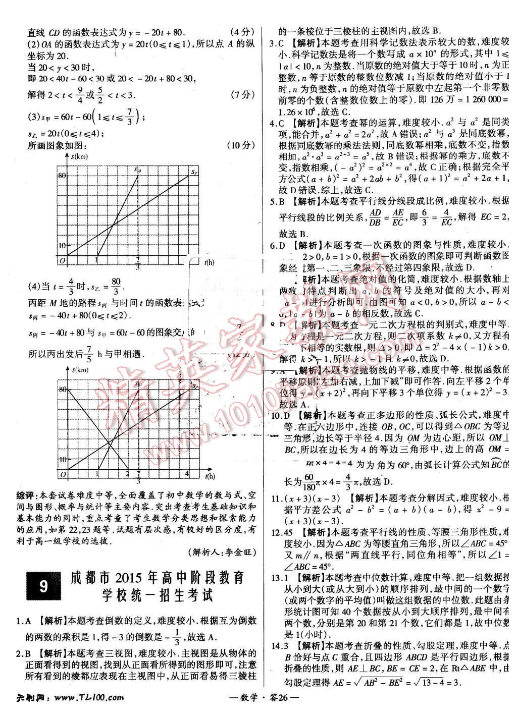 2015年新課標(biāo)全國中考試題精選數(shù)學(xué) 第25頁