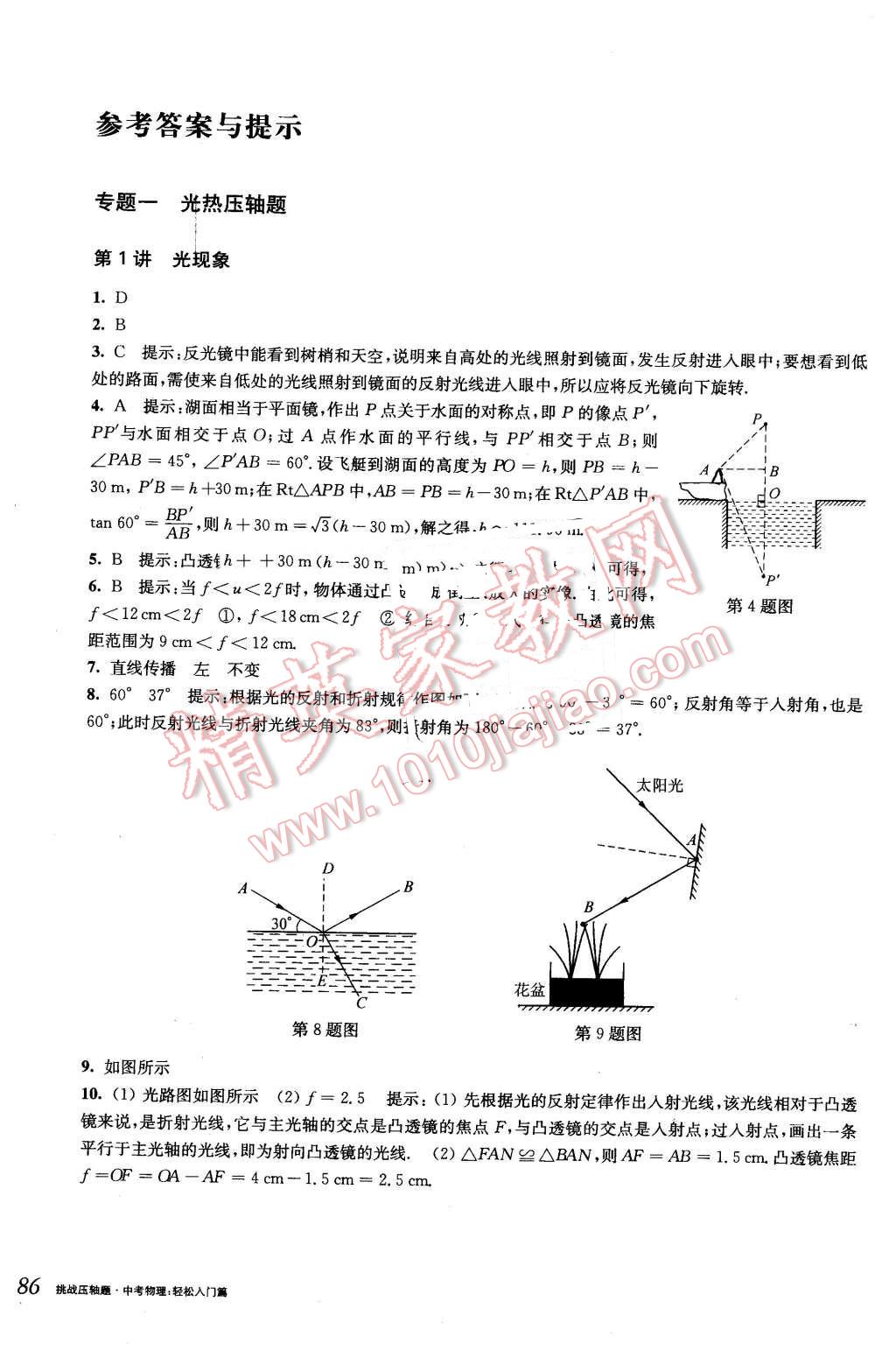 2016年挑戰(zhàn)壓軸題中考物理輕松入門篇 第1頁(yè)