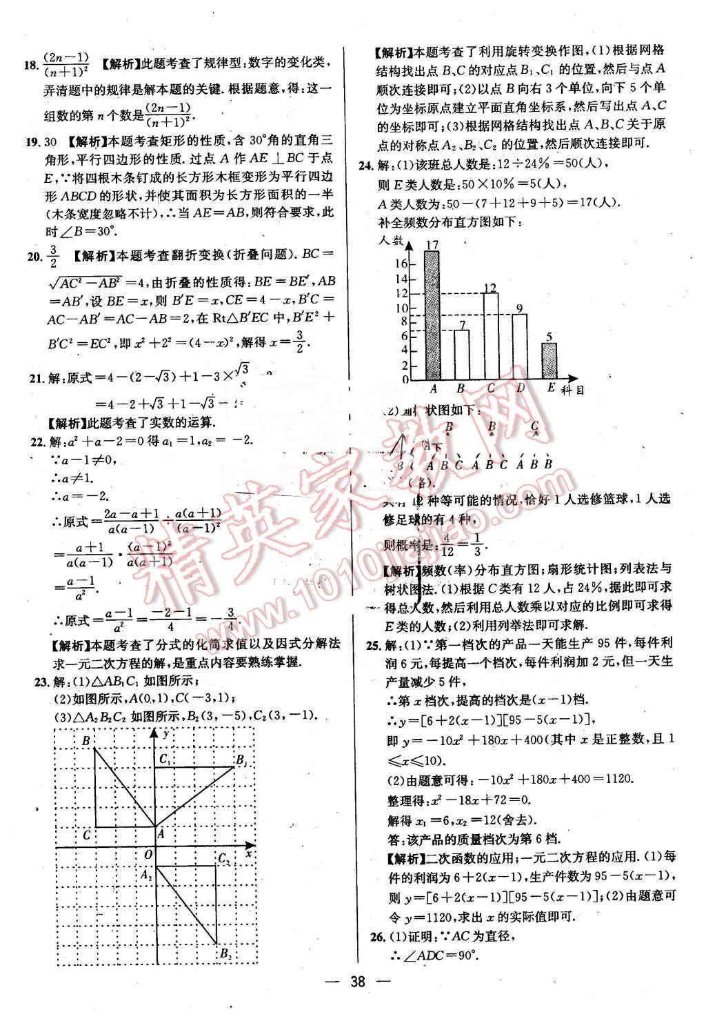 2016年贵州中考中考必备数学 第38页