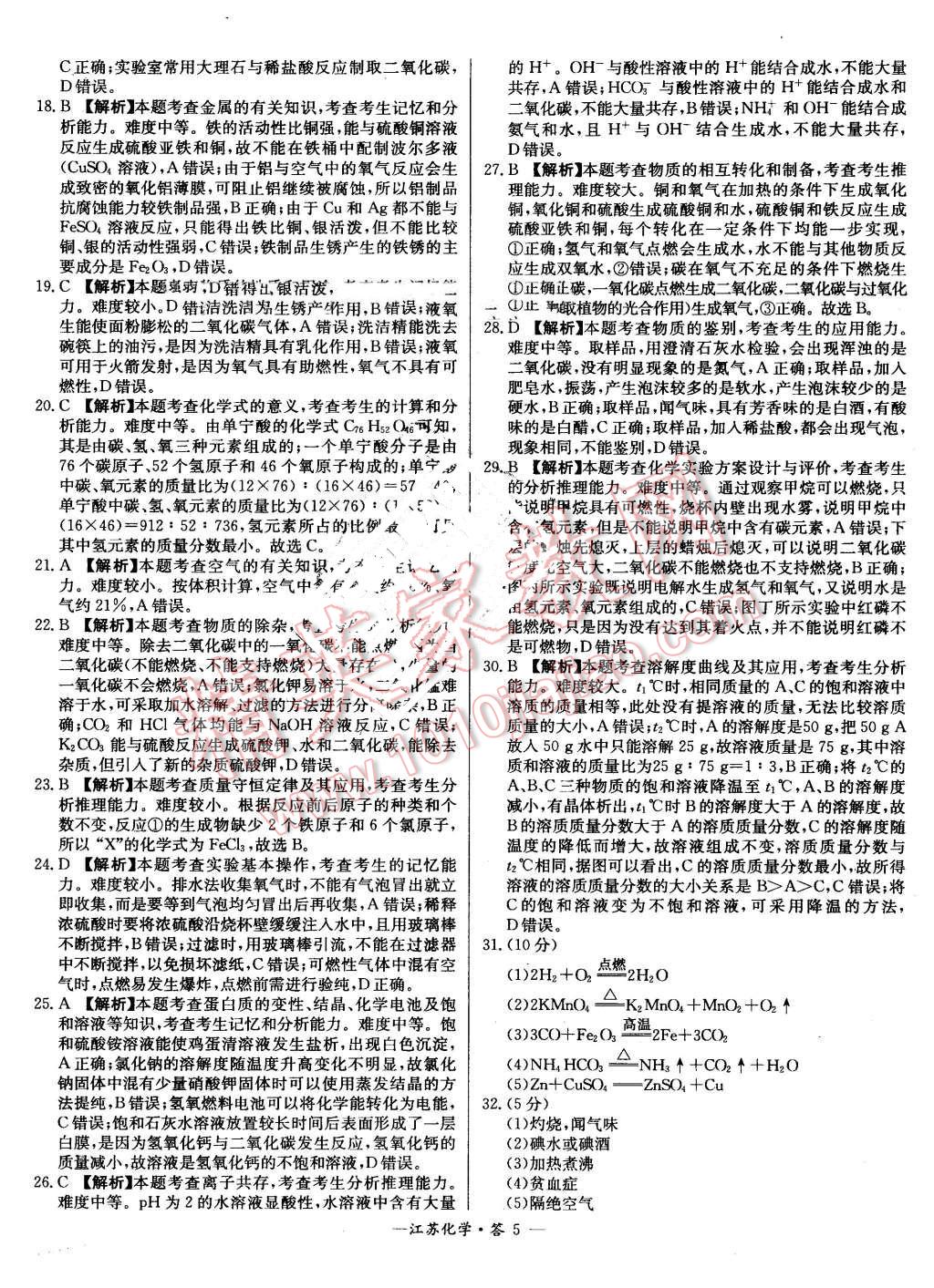 2016年天利38套江苏省13大市中考试题精选化学 第5页