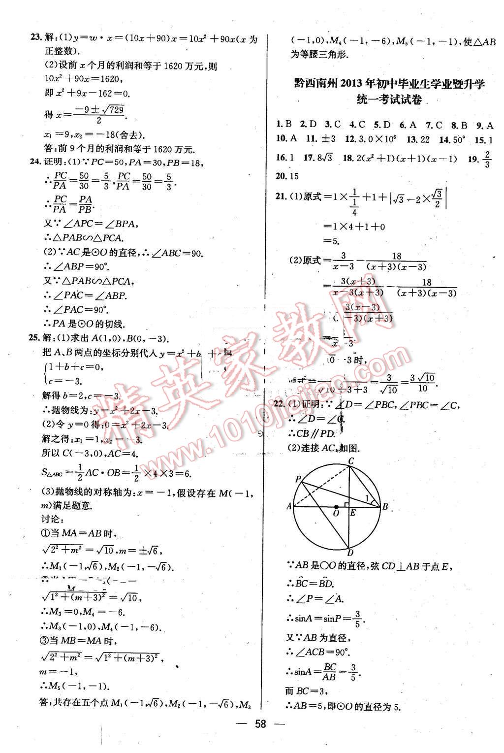 2016年貴州中考中考必備數(shù)學(xué) 第58頁