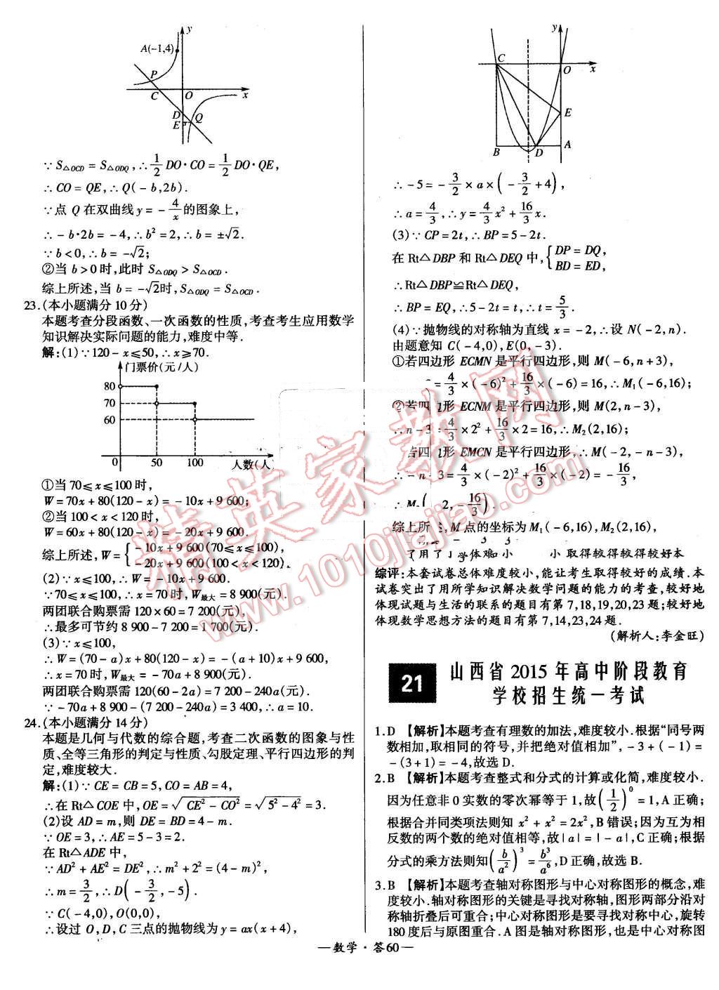 2015年新課標(biāo)全國中考試題精選數(shù)學(xué) 第60頁