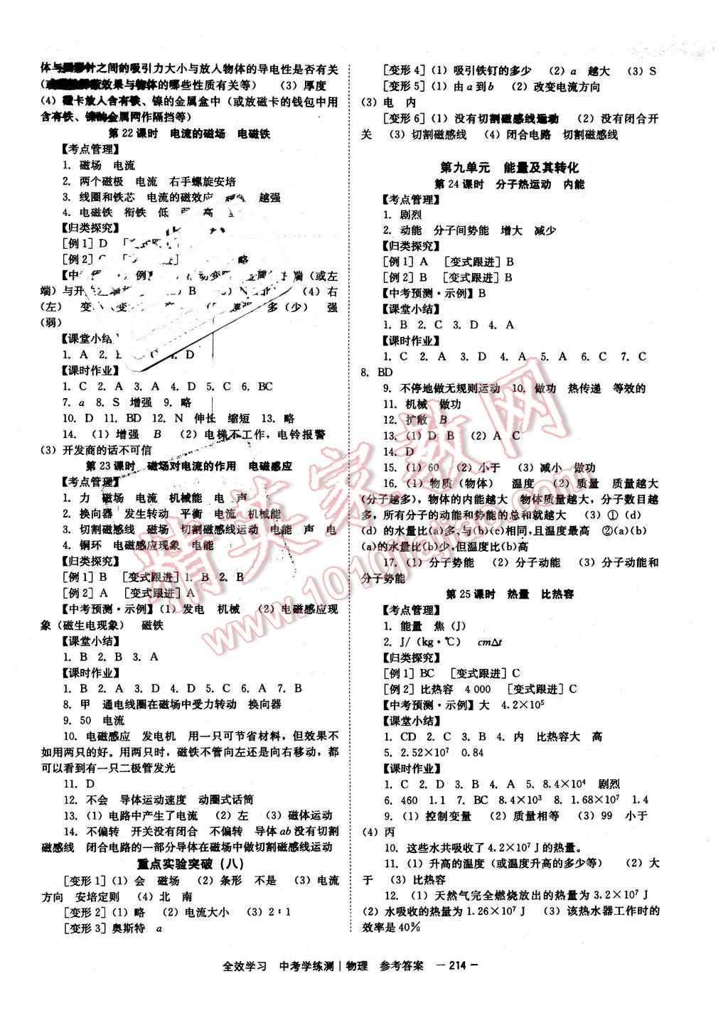 2016年全效學習中考學練測物理 第8頁