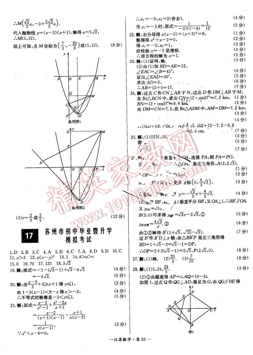 2016年天利38套江苏省13大市中考试题精选数学 第33页