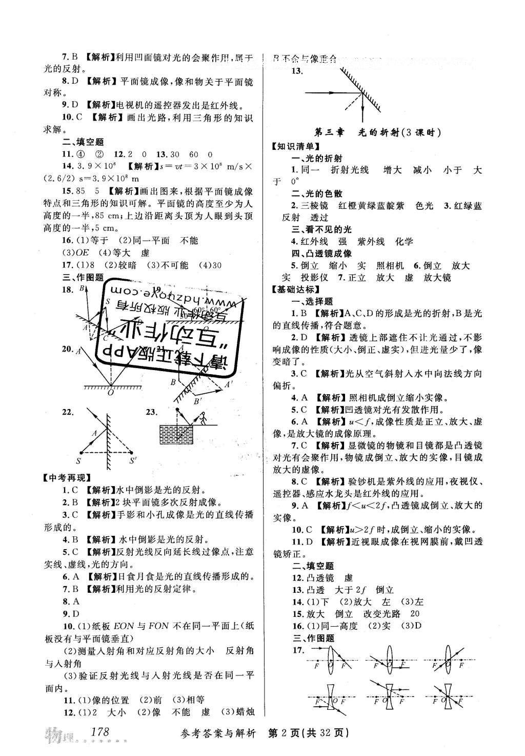 2016年榜上有名測評創(chuàng)新新疆中考新攻略物理 參考答案第22頁