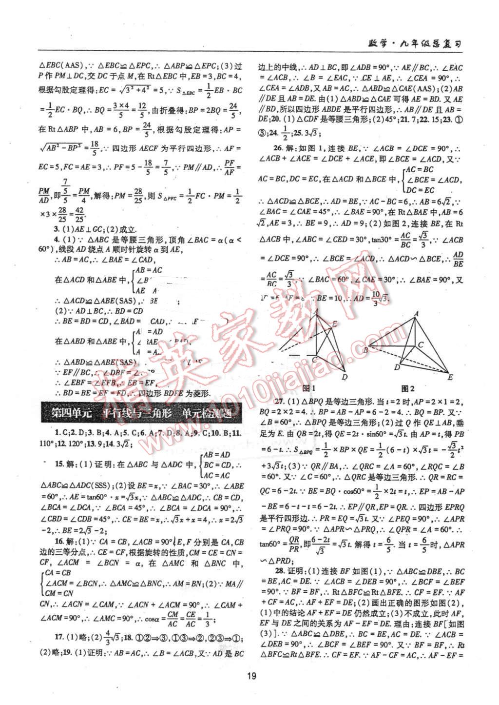 2016年理科愛好者中考總復(fù)習(xí)數(shù)學(xué)北師大版第27-28期 第18頁