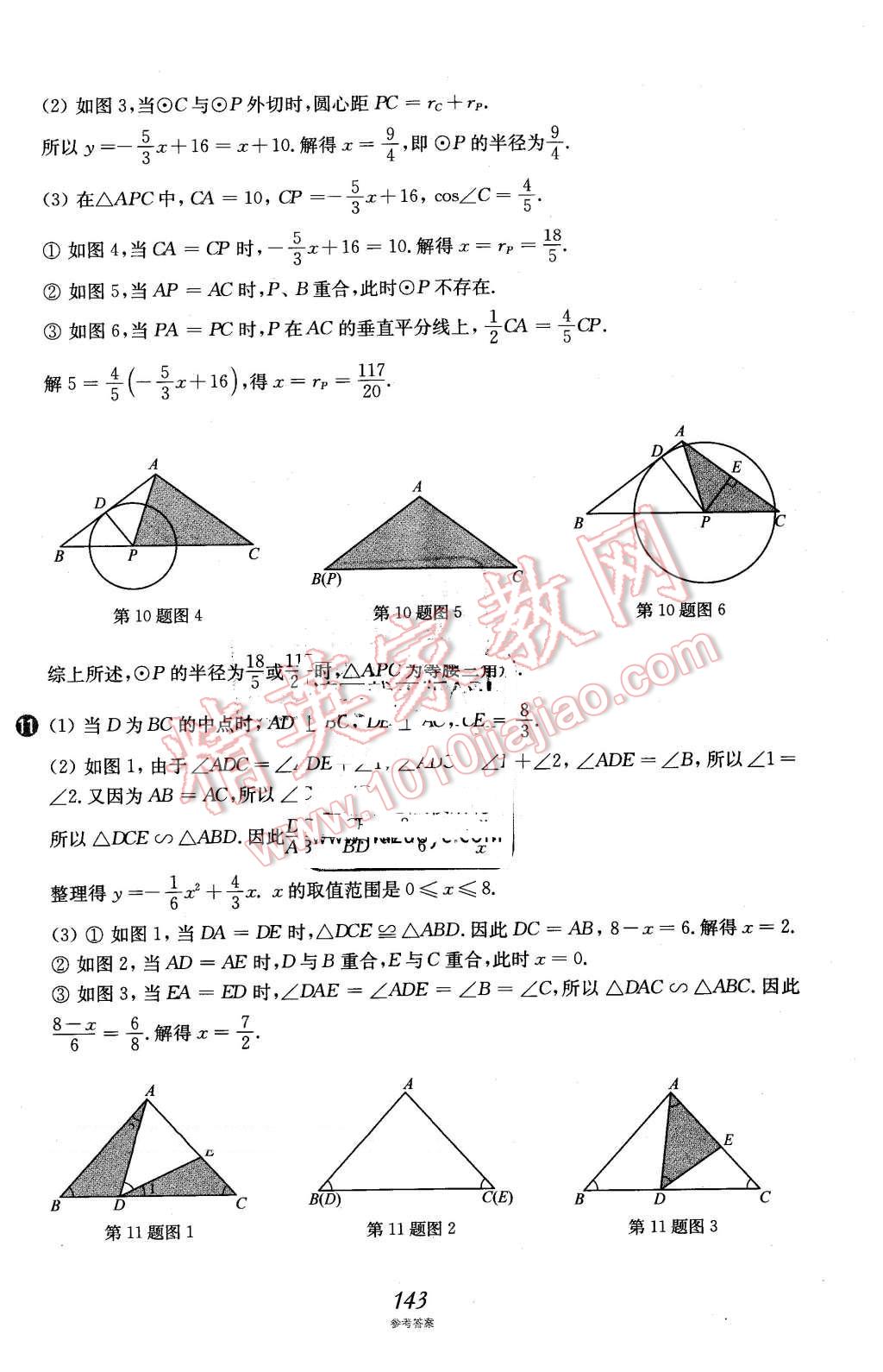 2016年挑戰(zhàn)壓軸題中考數(shù)學(xué)強(qiáng)化訓(xùn)練篇 第8頁(yè)