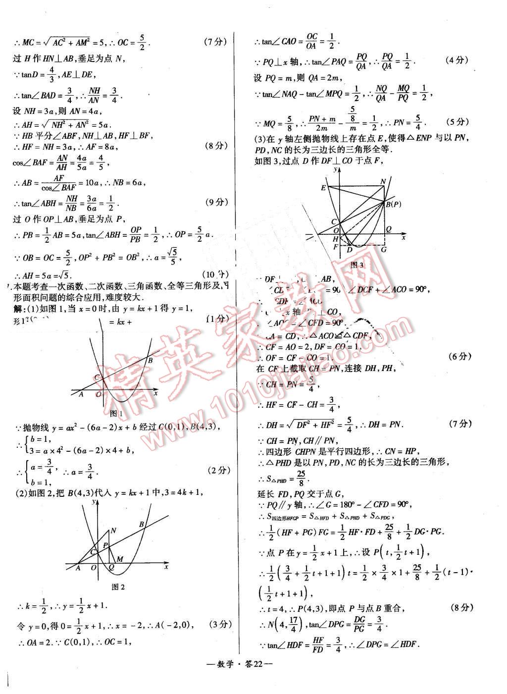 2016年新課標(biāo)全國中考試題精選精華版數(shù)學(xué) 第22頁