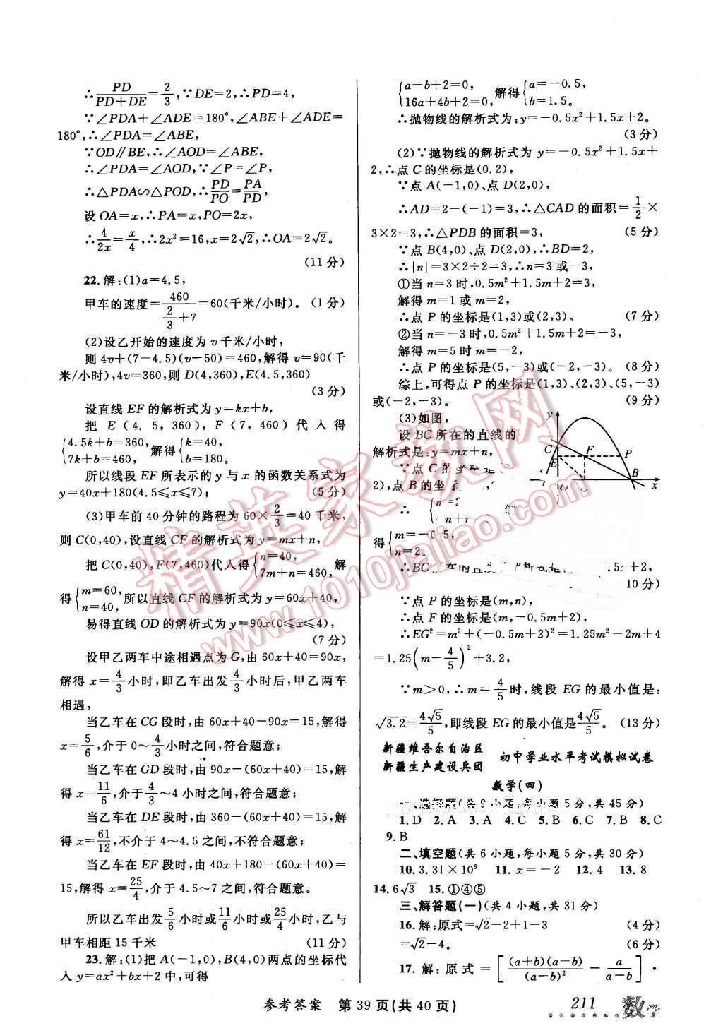 2016年榜上有名測評創(chuàng)新新疆中考新攻略數(shù)學 第39頁