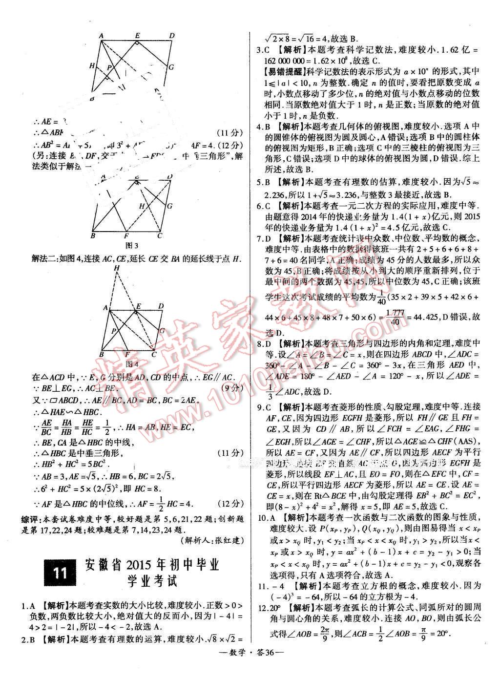 2016年新課標(biāo)全國中考試題精選精華版數(shù)學(xué) 第36頁